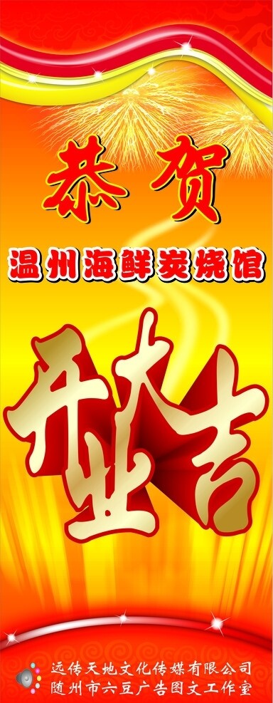 開業(yè)大吉展架圖片