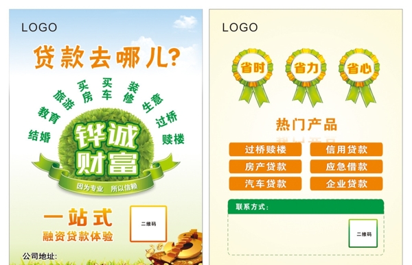 貸款宣傳單