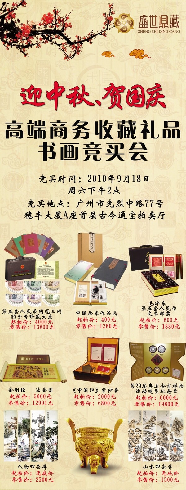 競(jìng)買會(huì)x展架圖片