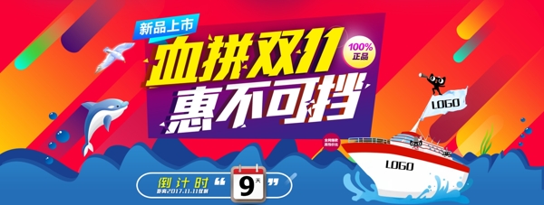 天貓2017淘寶雙十一海報(bào)血拼雙十一