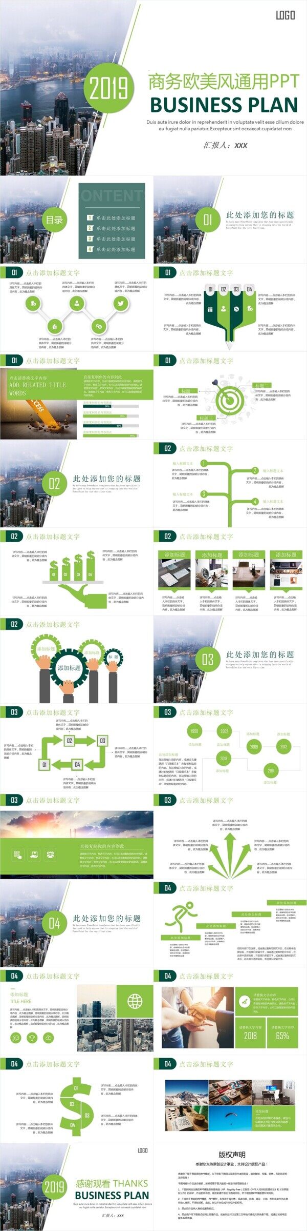 商務(wù)風(fēng)歐美風(fēng)通用PPT工作總結(jié)PPT