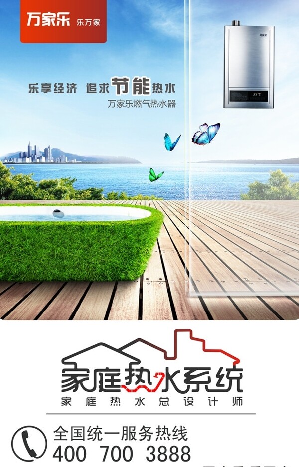 萬(wàn)家樂(lè)熱水器圖片