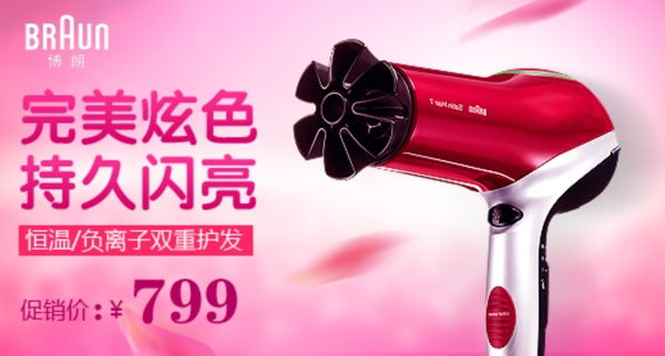 吹風(fēng)機(jī)海報