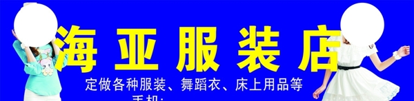 服裝店門頭圖片