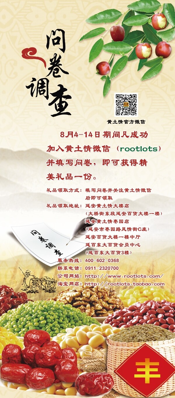 調(diào)查問卷展板圖片