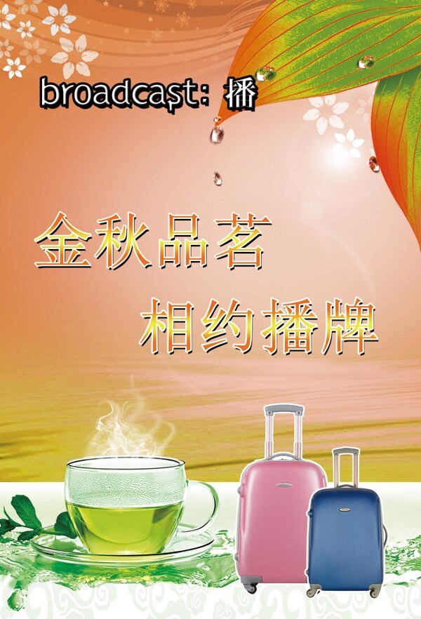 宣傳海報(bào)