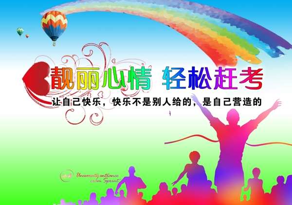 高考勵志