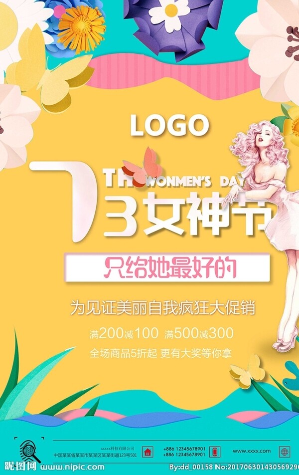 三八婦女節(jié)