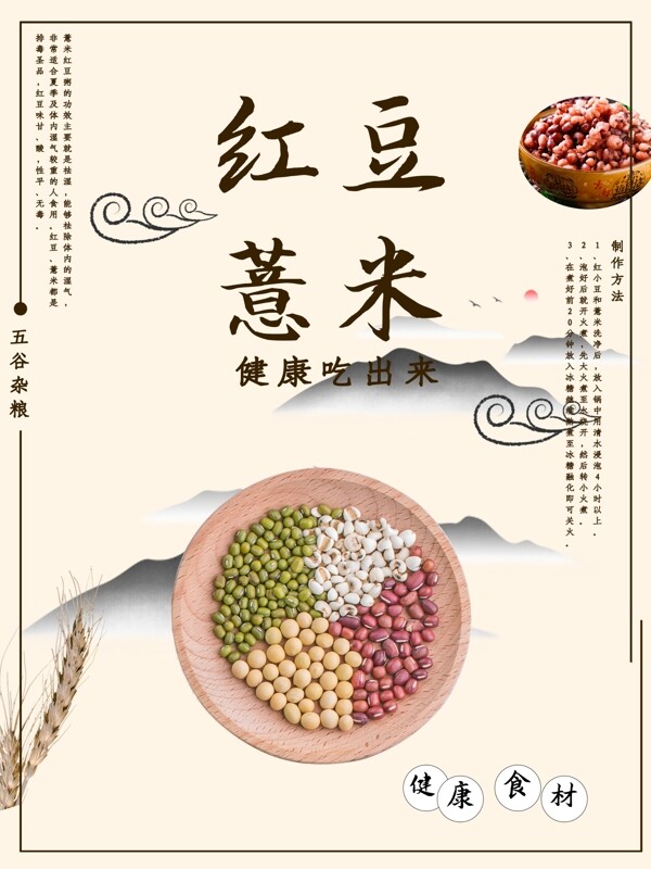 红豆薏米