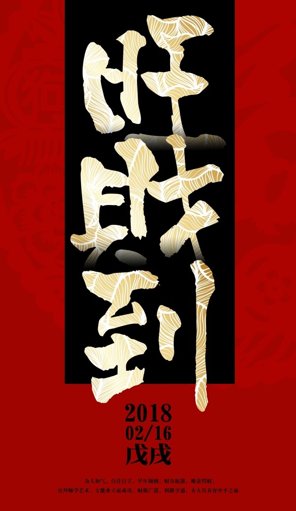 2018狗年紅色旺財(cái)?shù)胶?bào)設(shè)計(jì)psd