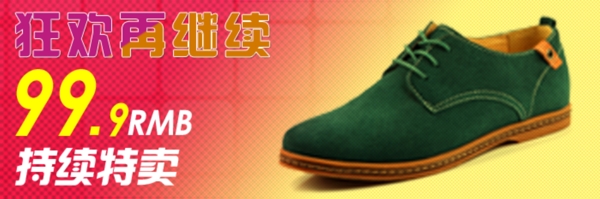 淘寶男鞋海報