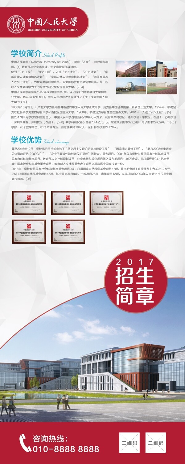 創(chuàng)意學(xué)校招生簡(jiǎn)章易拉寶設(shè)計(jì)