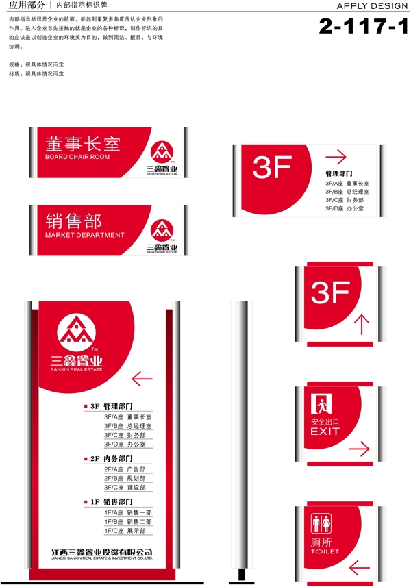 深圳三鑫置業(yè)VI矢量CDR文件VI設(shè)計(jì)VI寶典應(yīng)用2公共指示