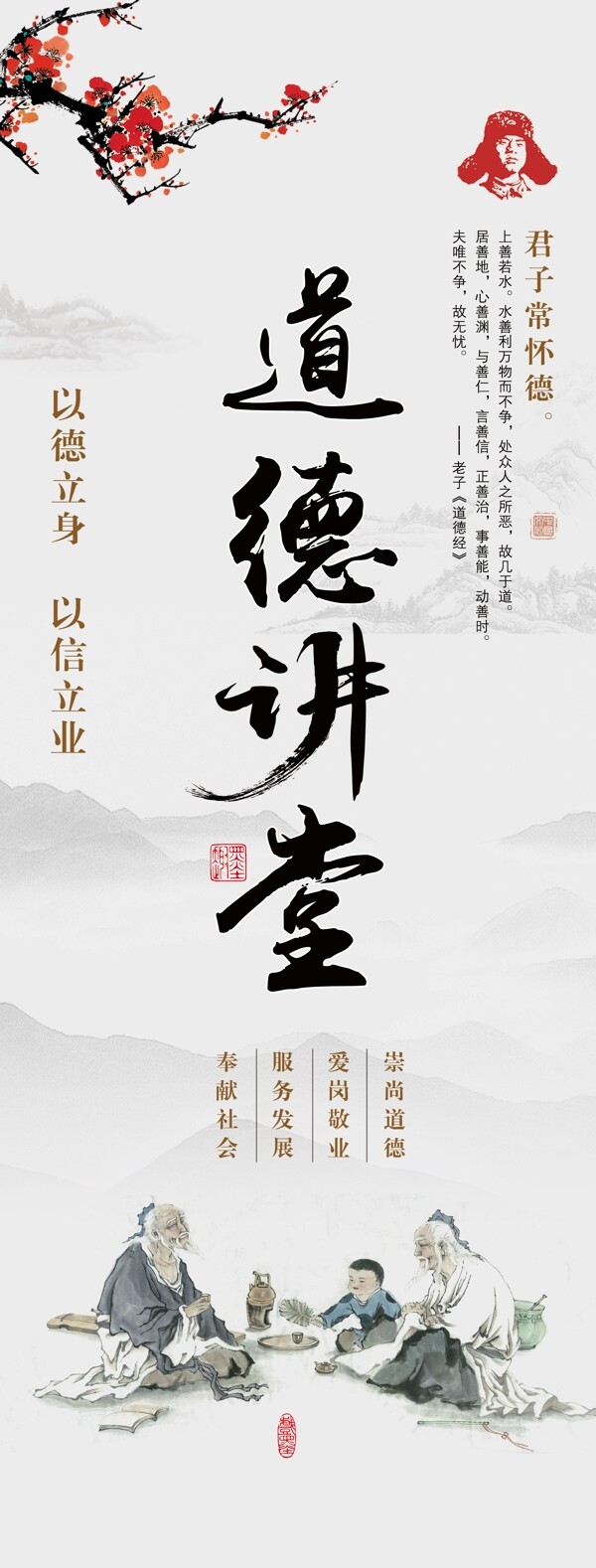 道德講堂