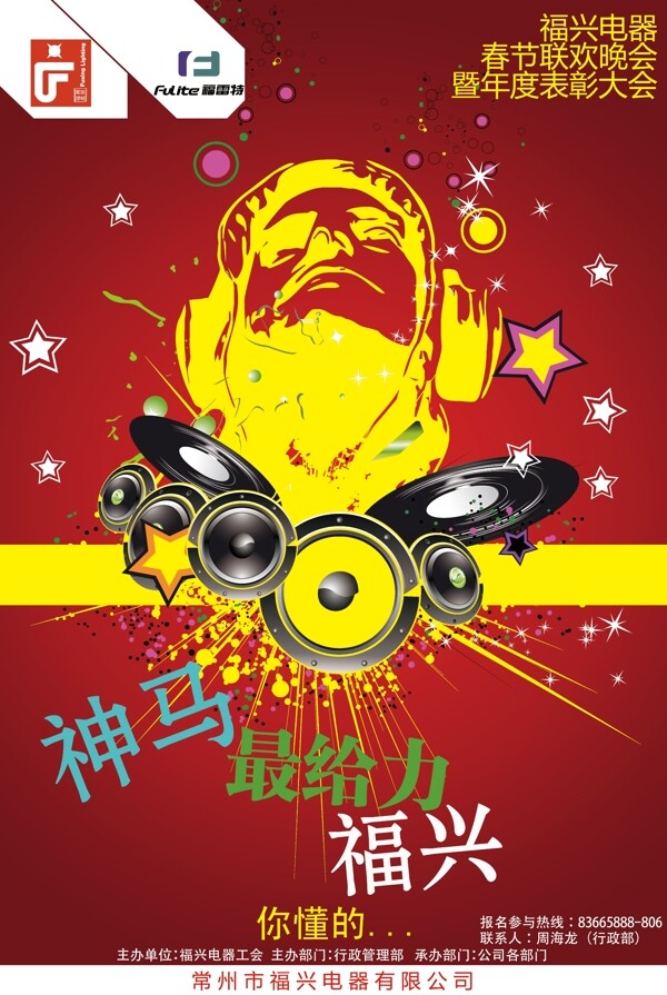 晚會(huì)海報(bào)圖片