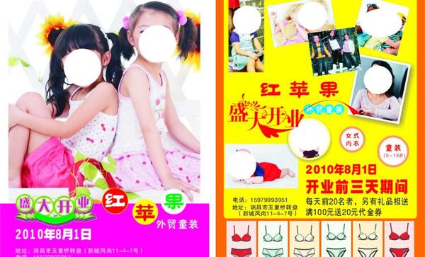外貿(mào)童裝宣傳單圖片
