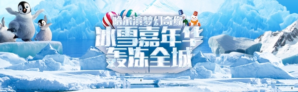 冰雪节banner