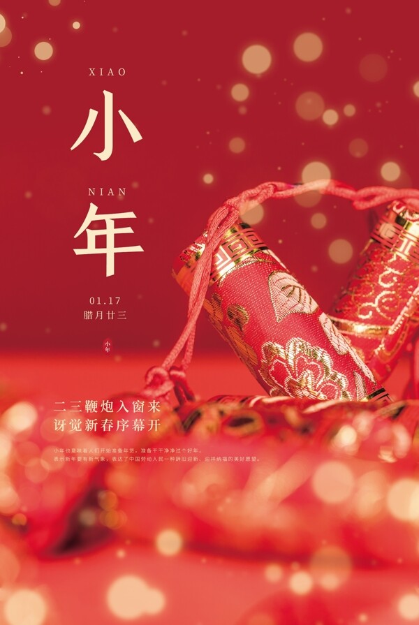 小年传统国风古风春节新年海报