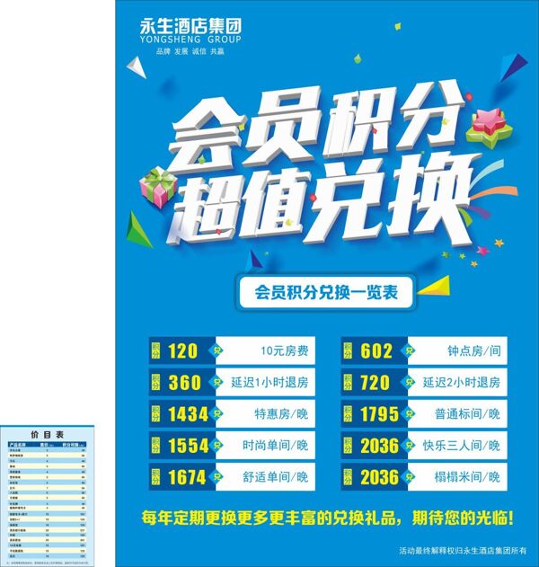積分兌換海報(bào)
