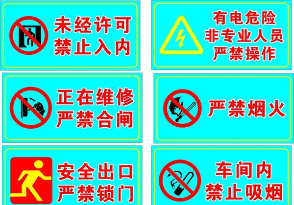 安全標(biāo)志