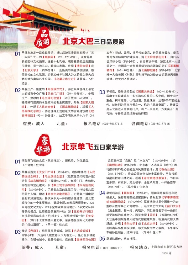 北京印象旅游宣传单