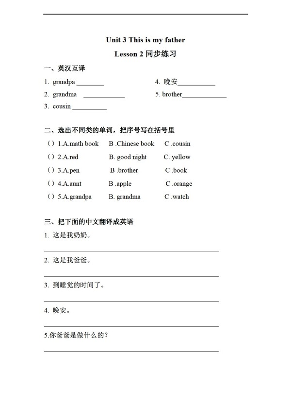 三年級下英語Unit3ThisiyfatherLesson2習題