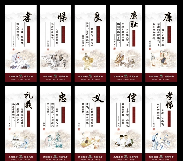 誠(chéng)信禮儀忠孝廉恥展板