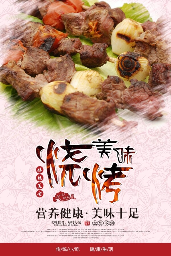 燒烤