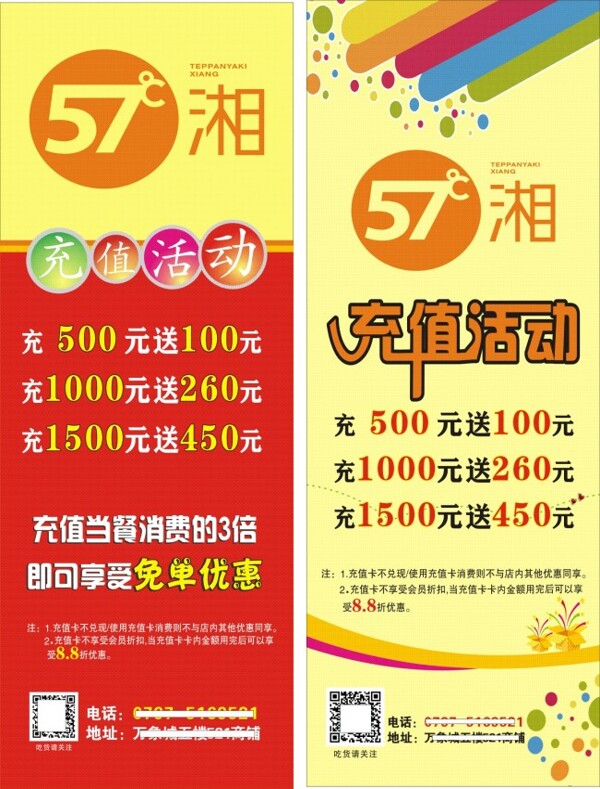 57度充值
