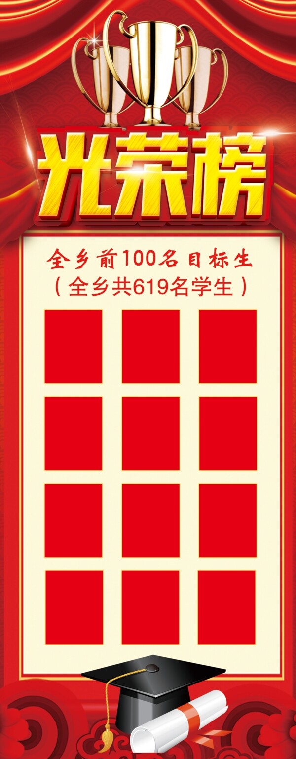 光榮榜