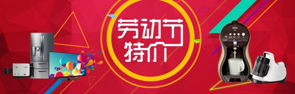 勞動節(jié)特價(jià)海報(bào)banner