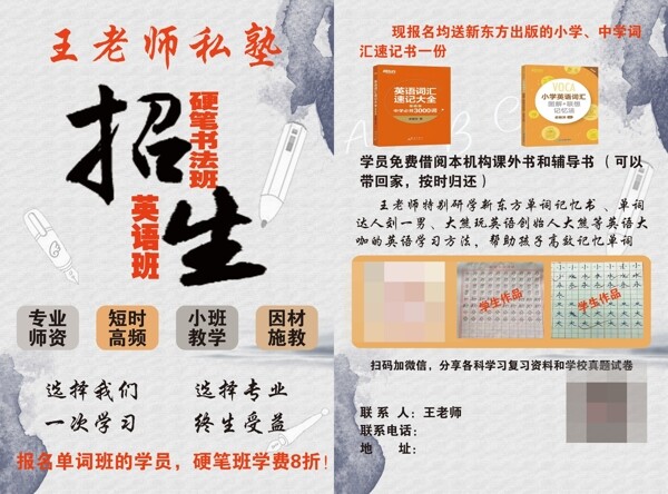 招生宣傳單