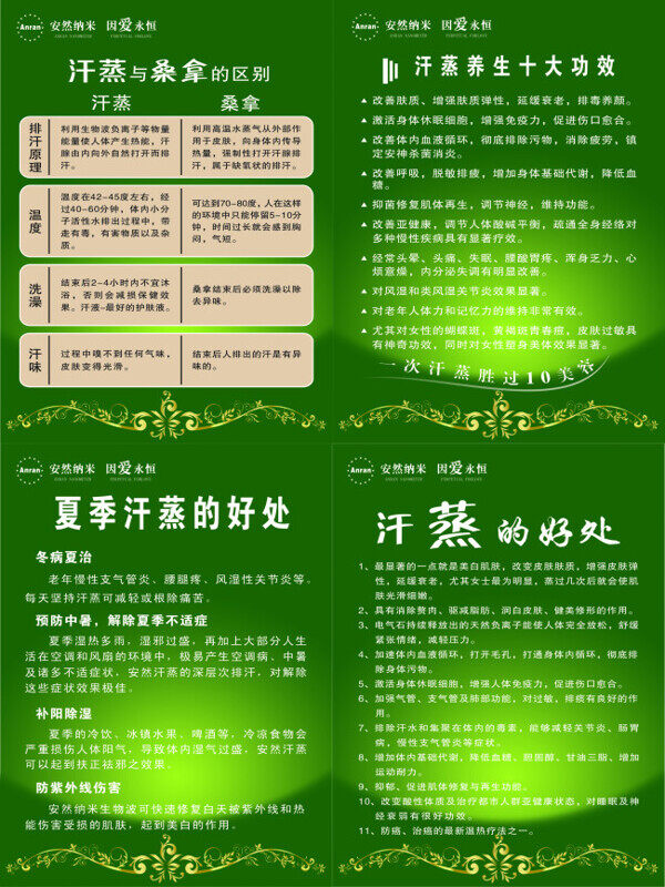汗蒸海報(bào)圖片設(shè)計(jì)