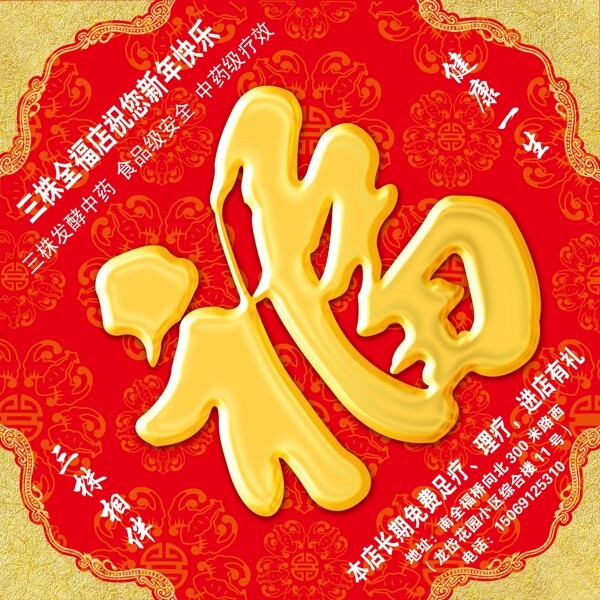 福字春聯(lián)圖片
