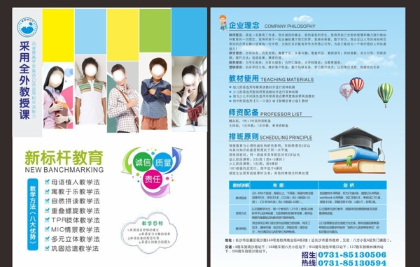 培訓(xùn)單頁(yè)圖片