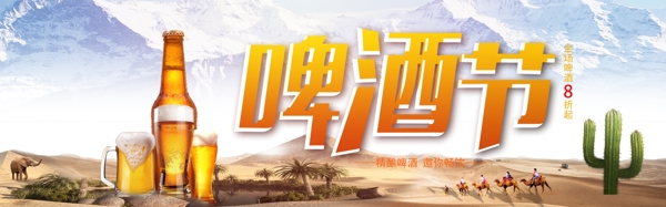 千庫原創(chuàng)淘寶啤酒節(jié)淘寶banner