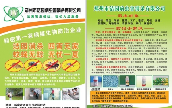 消殺宣傳頁圖片