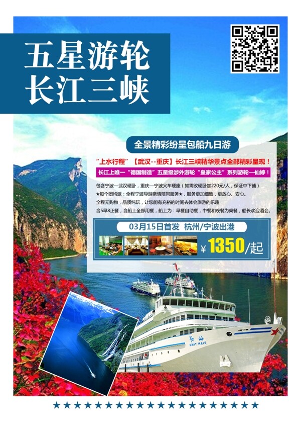 三峡旅游四川长江海报