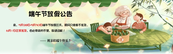 端午放假公告端午放假海報