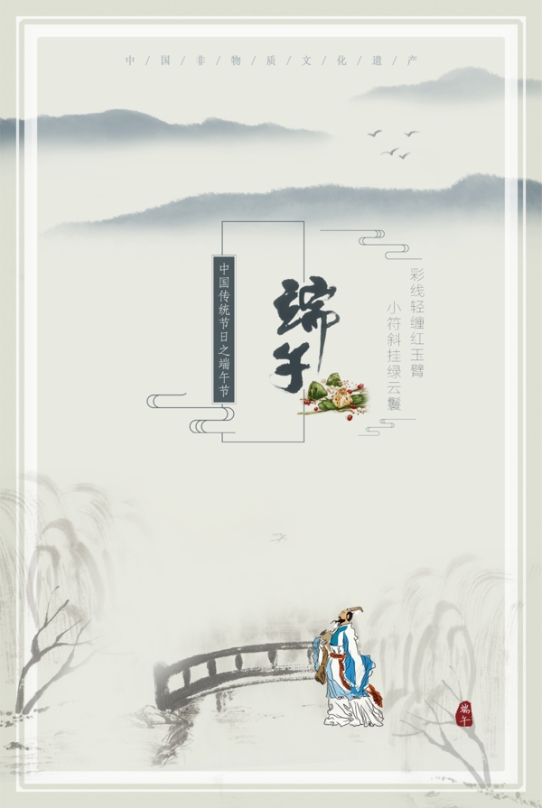 中國水墨風端午節(jié)海報