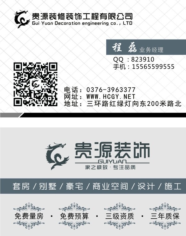 貴源裝飾名片圖片