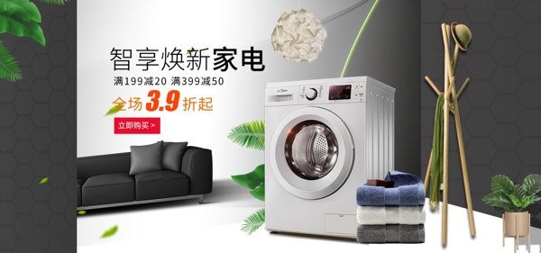 簡(jiǎn)約家用電器數(shù)碼家電首焦