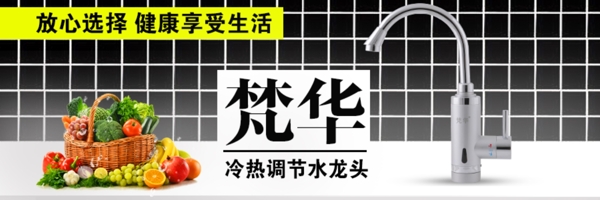 水龍頭