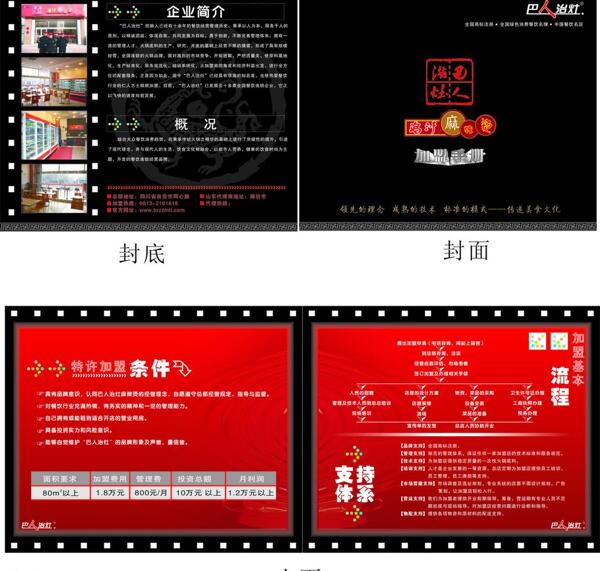 食品加盟手冊(cè)