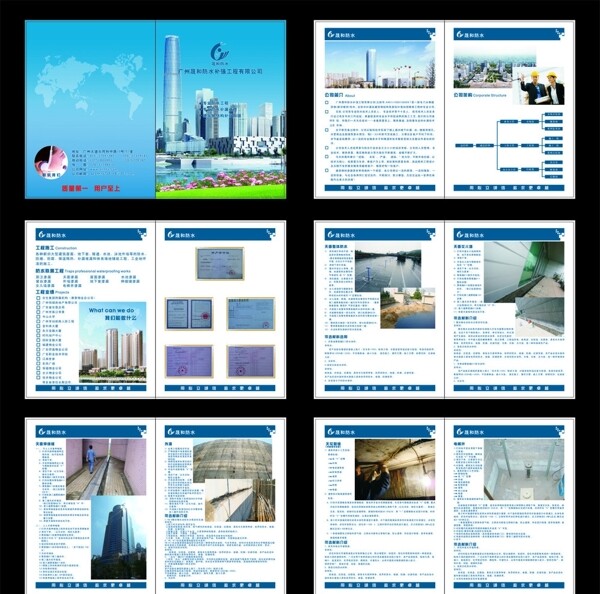 防水公司畫冊圖片