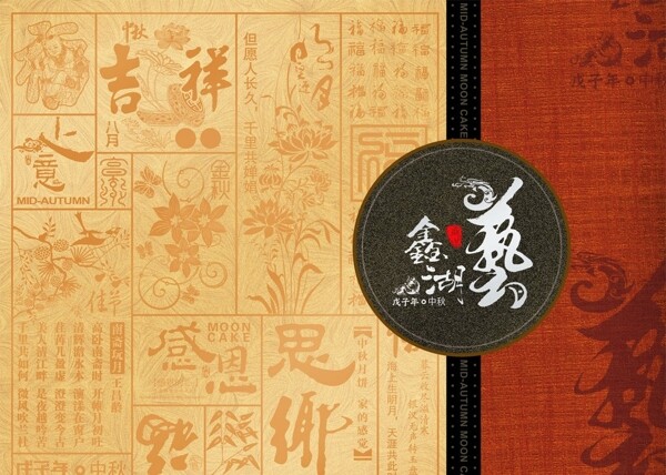 中秋月餅包裝圖片