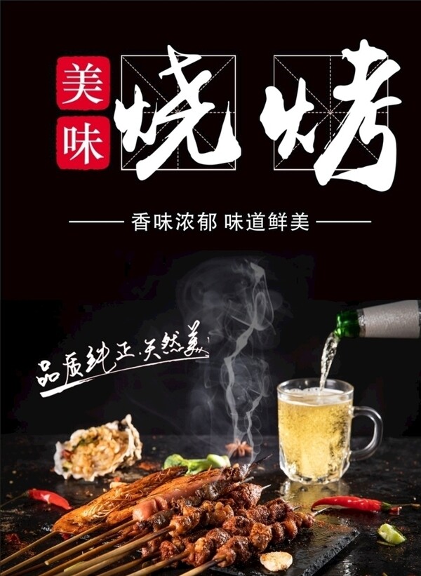 燒烤