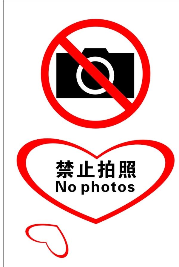 禁止拍照圖片
