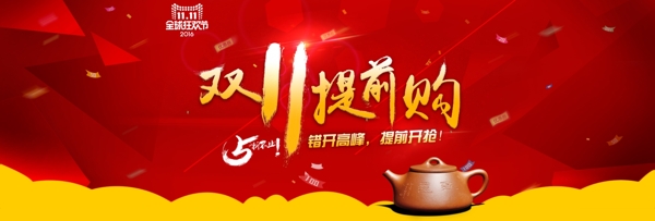 雙十一促銷海