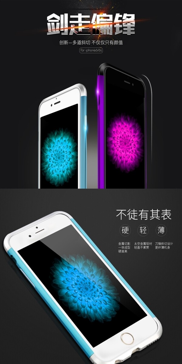 手機殼詳情頁設計